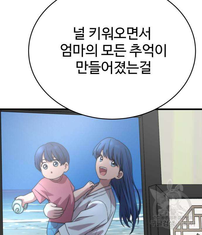 노빠꾸 최하영 19화 100