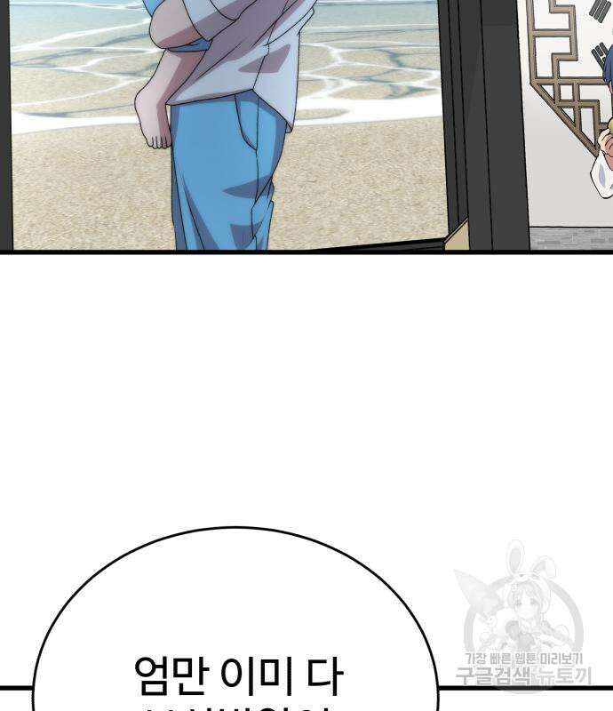 노빠꾸 최하영 19화 101