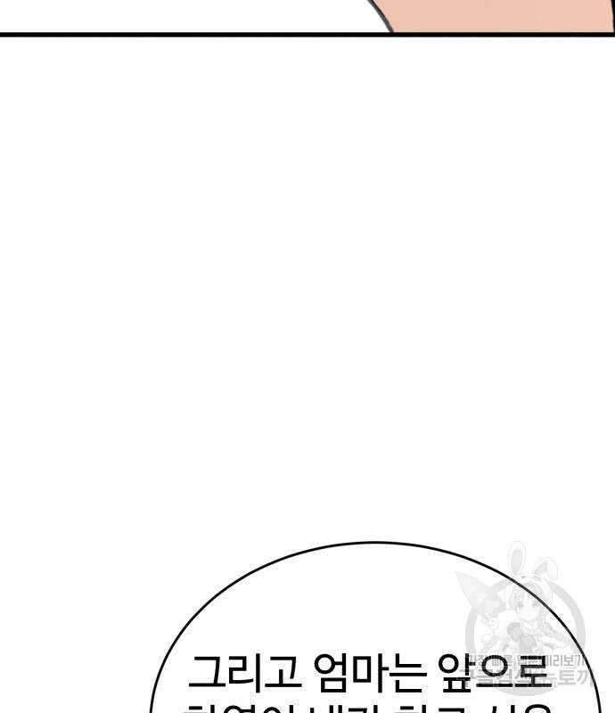 노빠꾸 최하영 19화 108