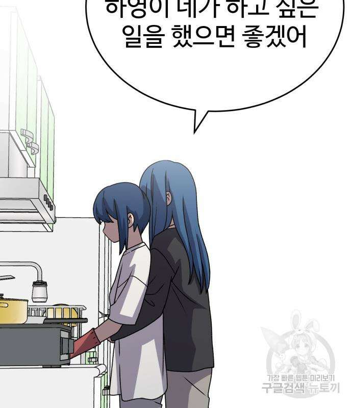 노빠꾸 최하영 19화 109
