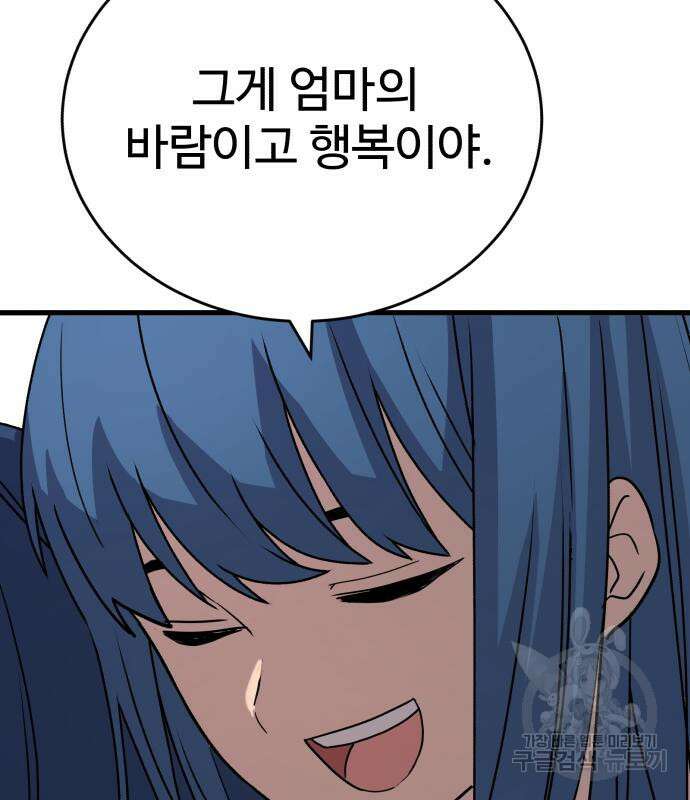 노빠꾸 최하영 19화 111