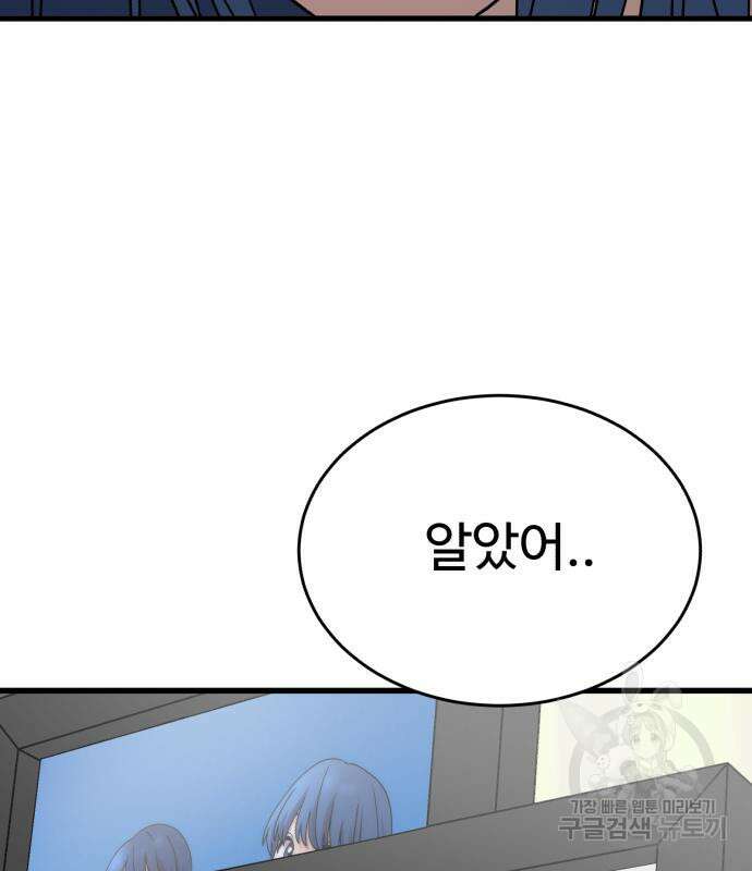 노빠꾸 최하영 19화 112