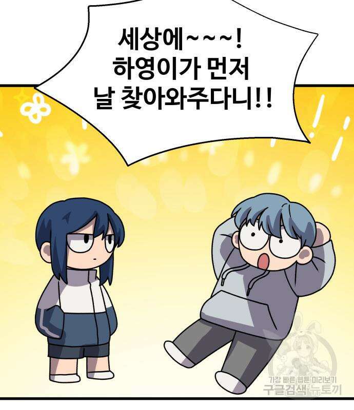 노빠꾸 최하영 19화 121