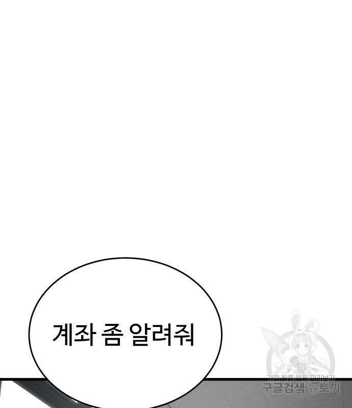 노빠꾸 최하영 19화 122