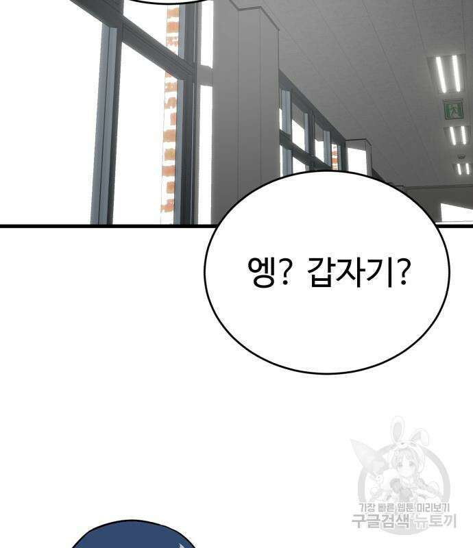 노빠꾸 최하영 19화 123