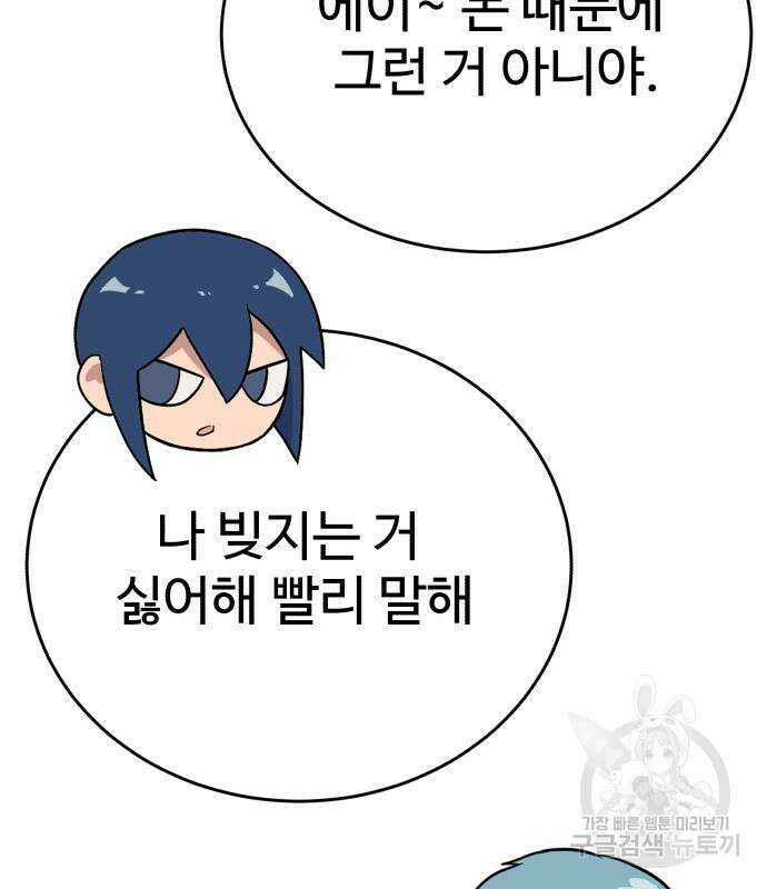노빠꾸 최하영 19화 125