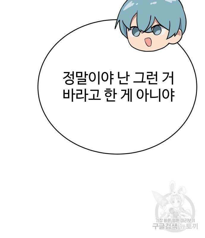 노빠꾸 최하영 19화 126