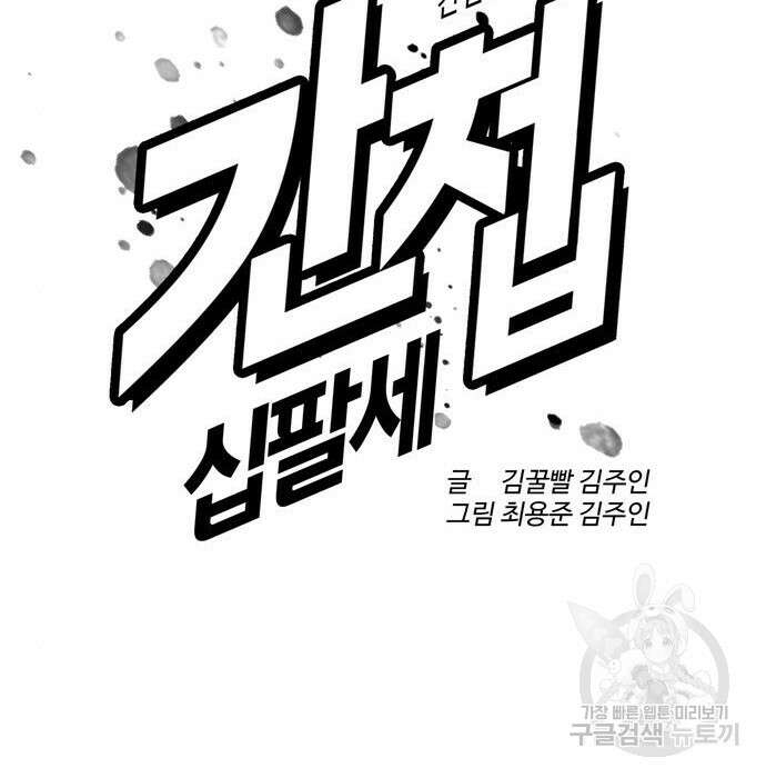간첩 18세 35화 63