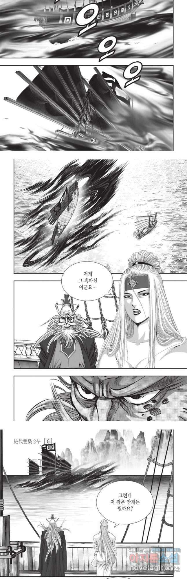 절대쌍효 2부 18화 4