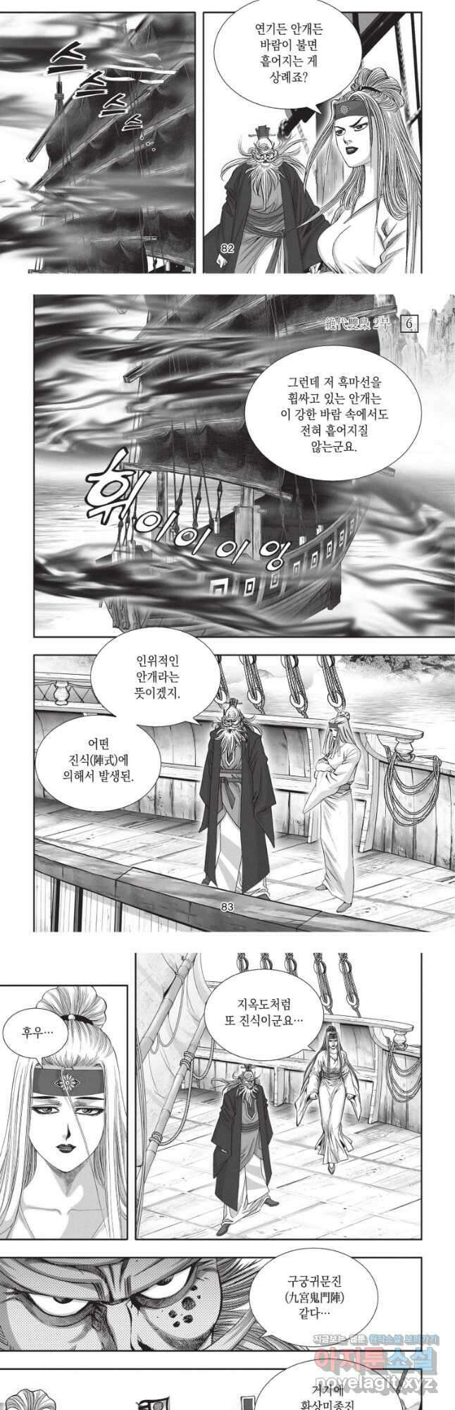 절대쌍효 2부 18화 5