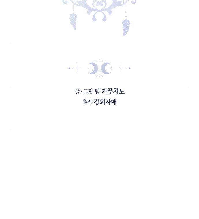 약탈 신부 18화 2