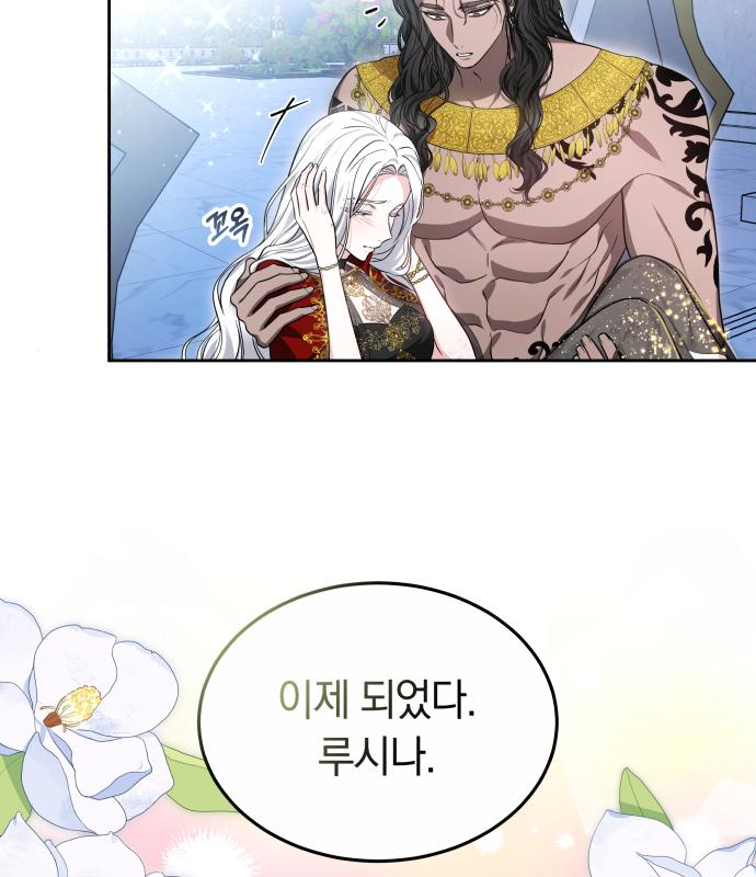 약탈 신부 18화 6