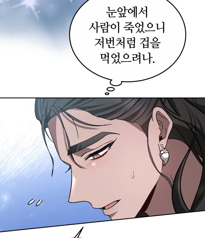 약탈 신부 18화 9
