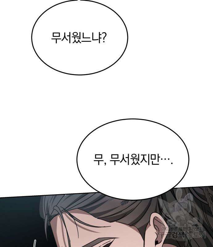 약탈 신부 18화 10