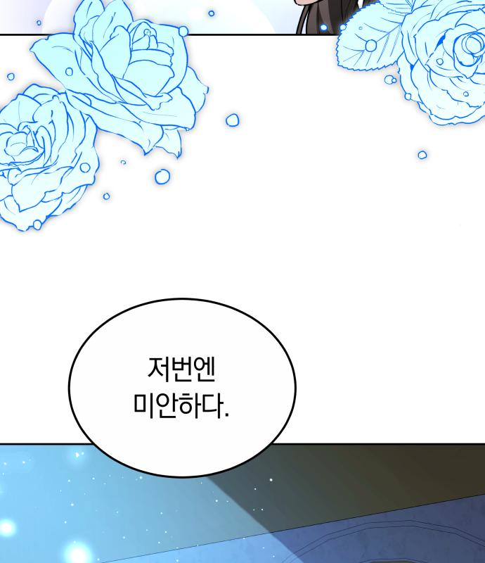 약탈 신부 18화 15