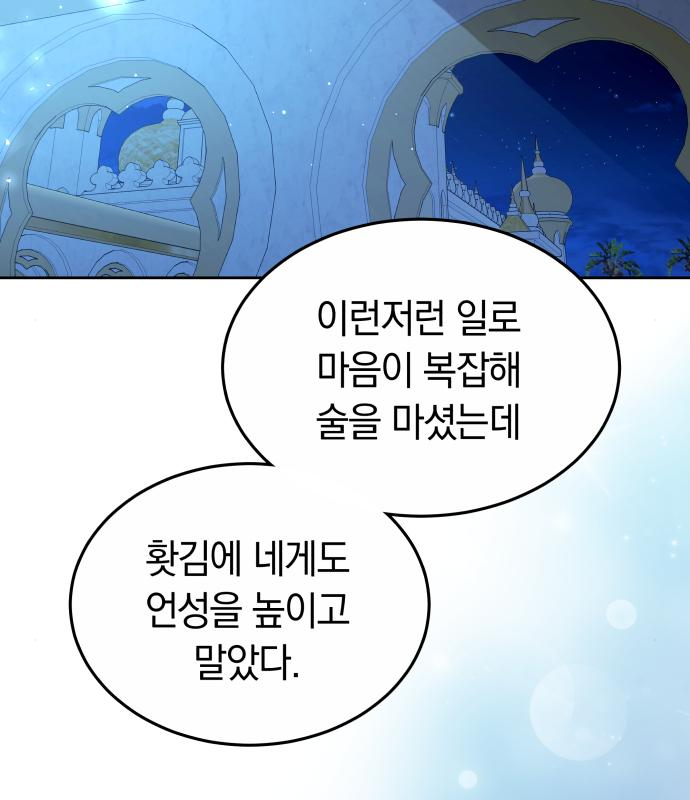 약탈 신부 18화 16