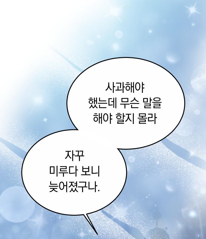 약탈 신부 18화 17