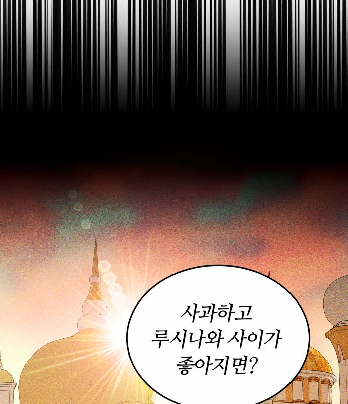 약탈 신부 18화 21