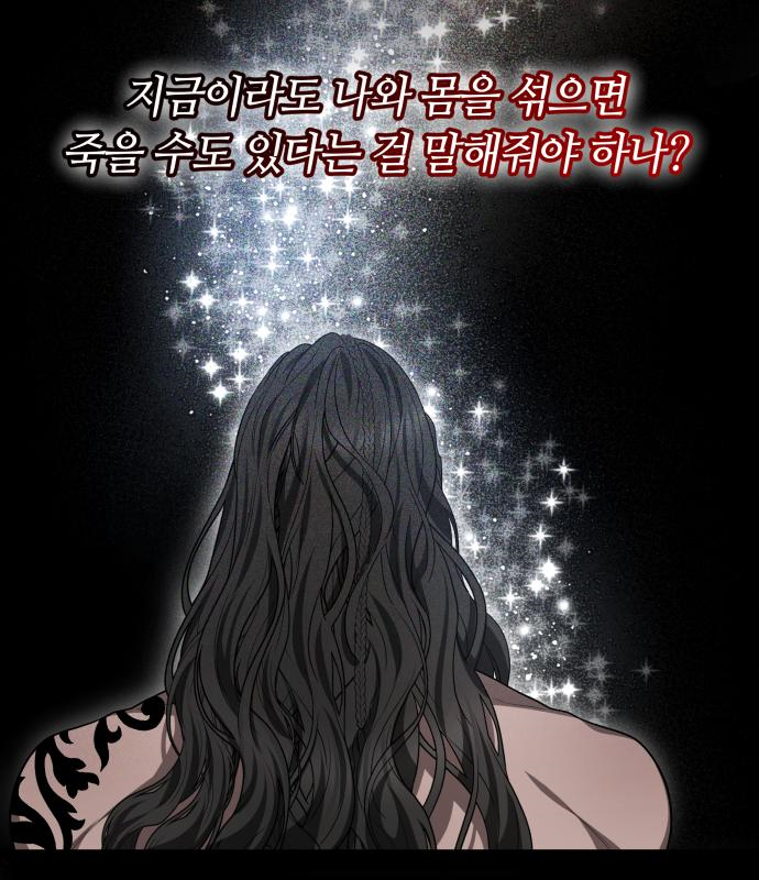 약탈 신부 18화 23