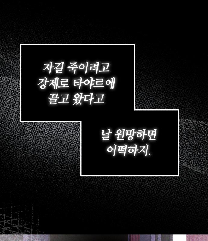 약탈 신부 18화 26