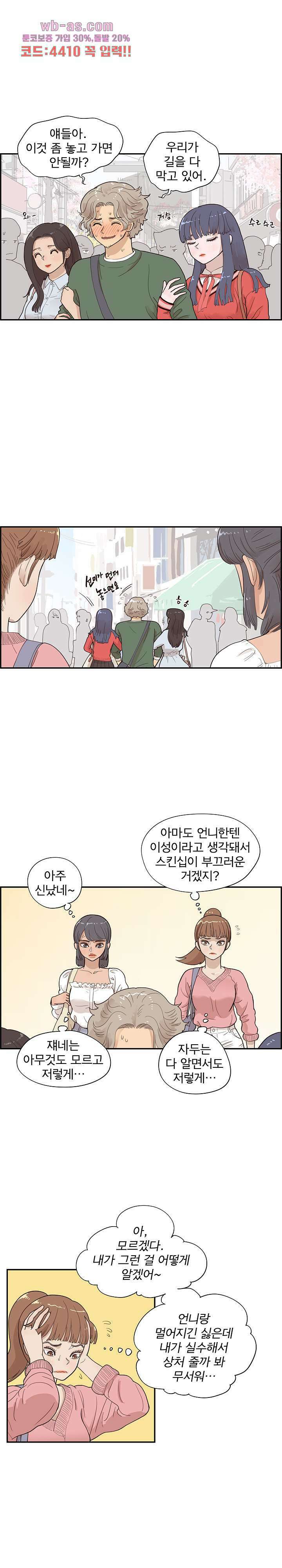 그놈의 여대 92화 1
