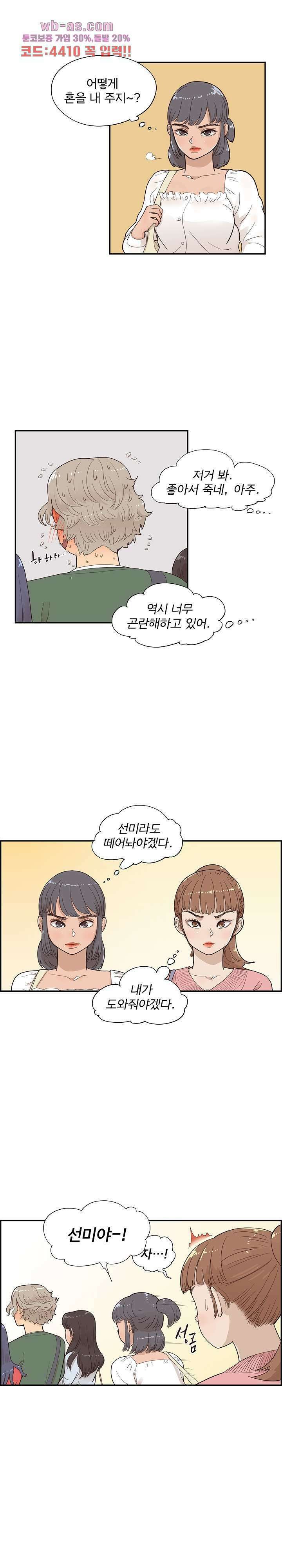 그놈의 여대 92화 2