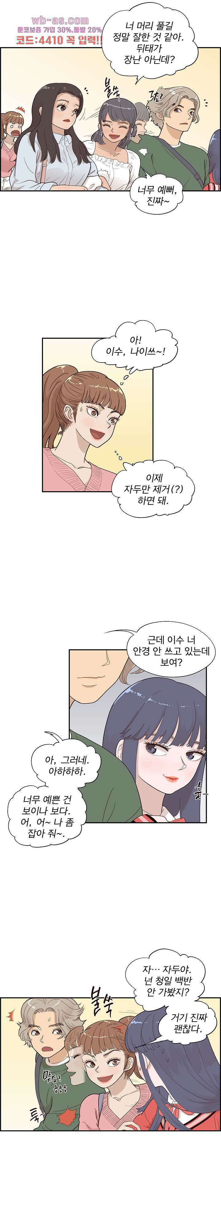 그놈의 여대 92화 3