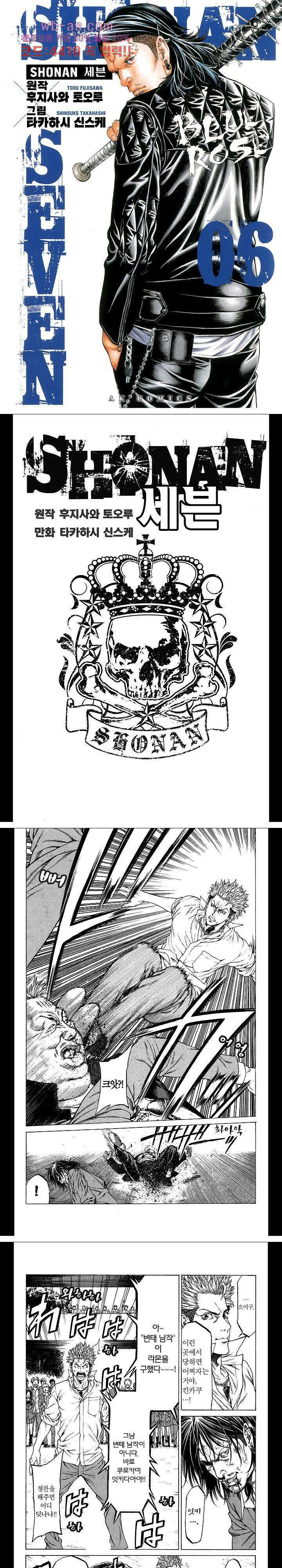 SHONAN 세븐 34화 1