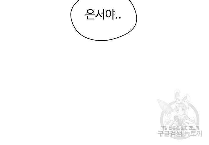 욕망 실현 어플 16화 6