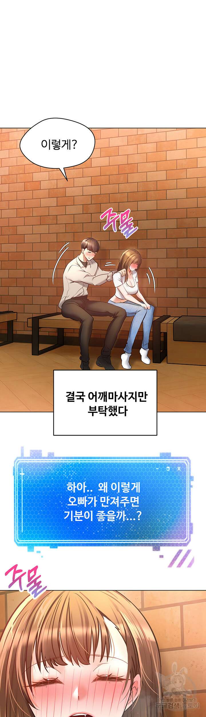 욕망 실현 어플 16화 7