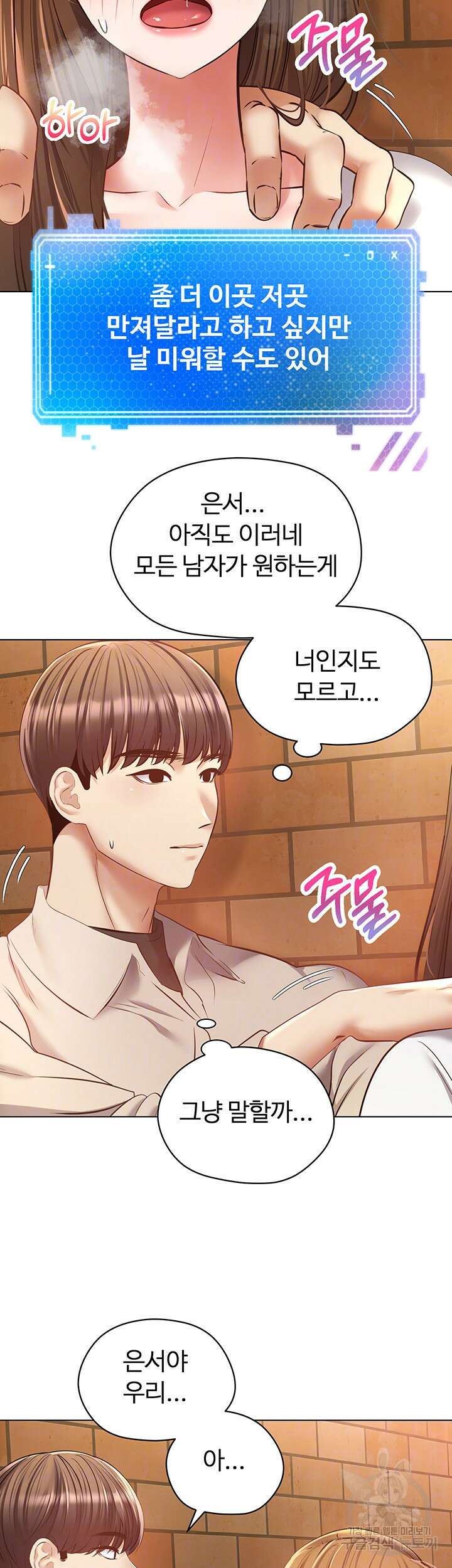욕망 실현 어플 16화 8