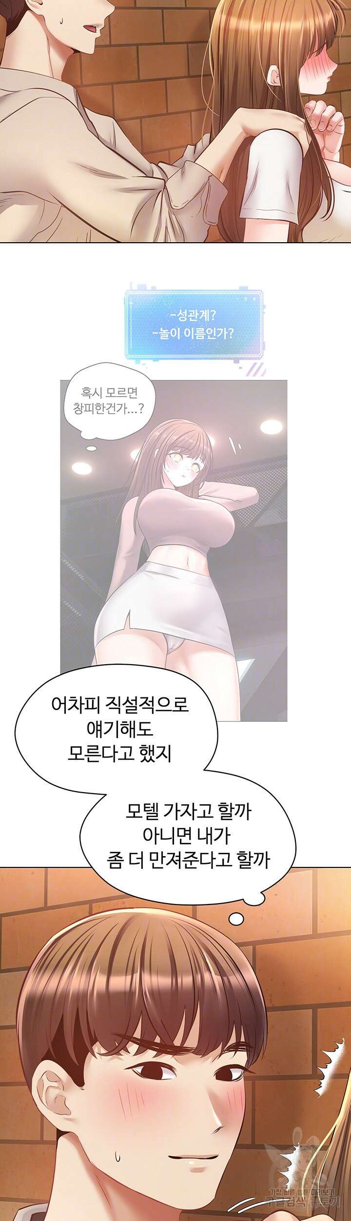 욕망 실현 어플 16화 9