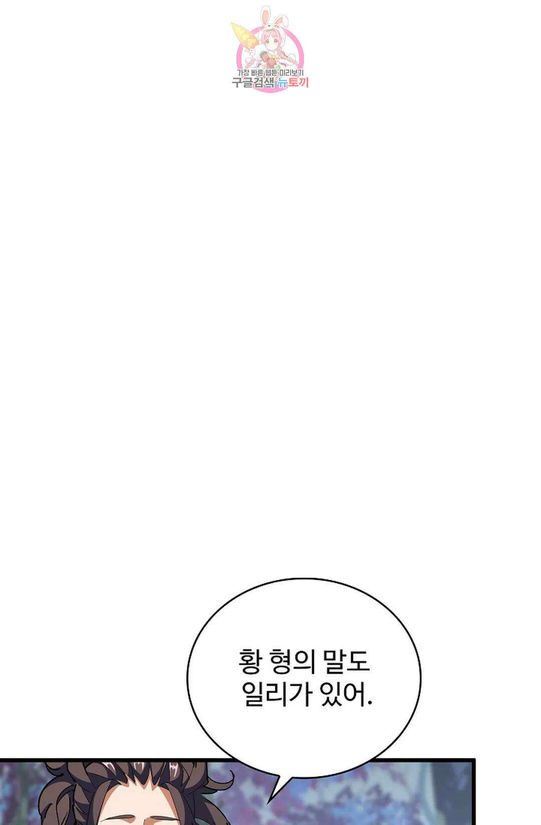 마황의 귀환 320화 3