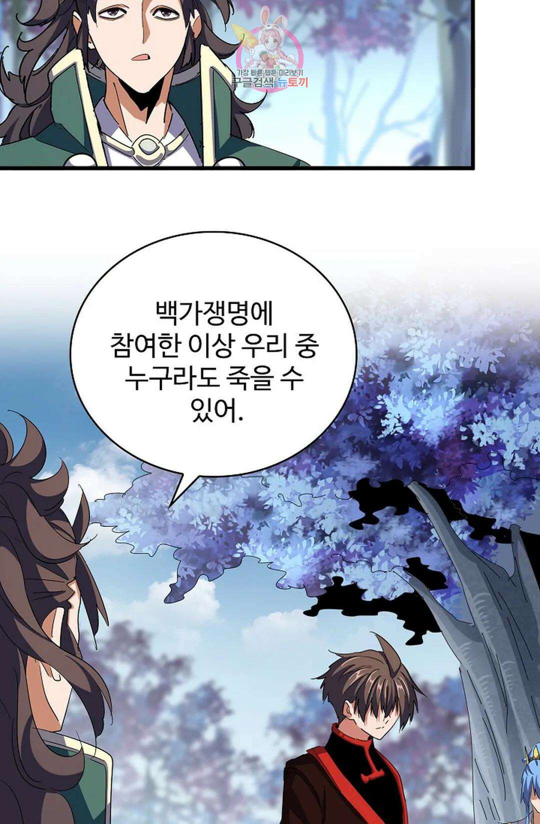 마황의 귀환 320화 4