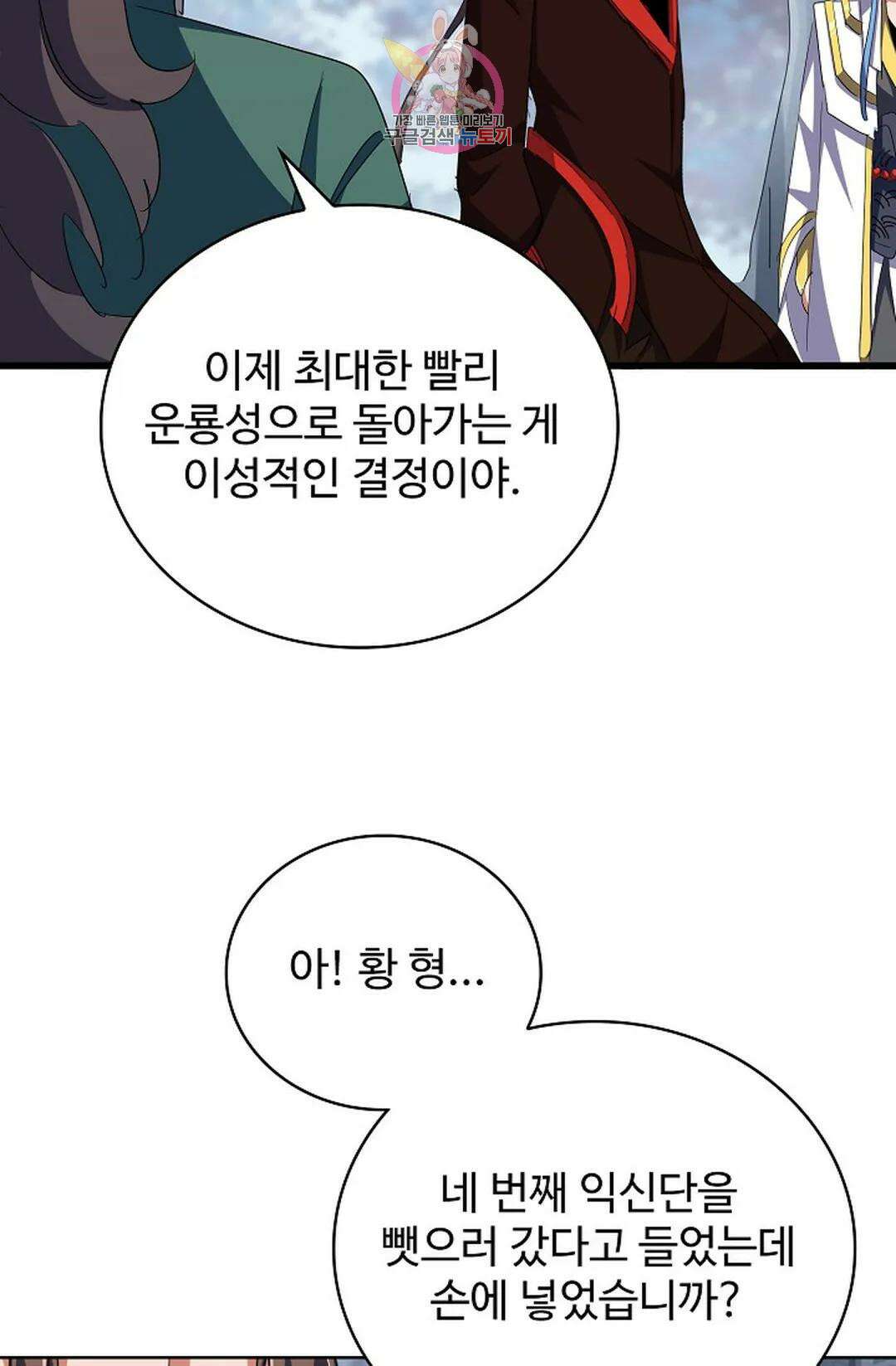 마황의 귀환 320화 5