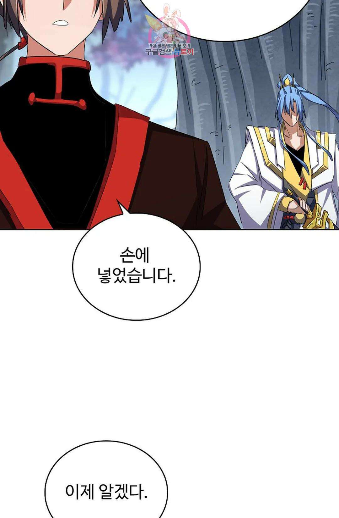 마황의 귀환 320화 6