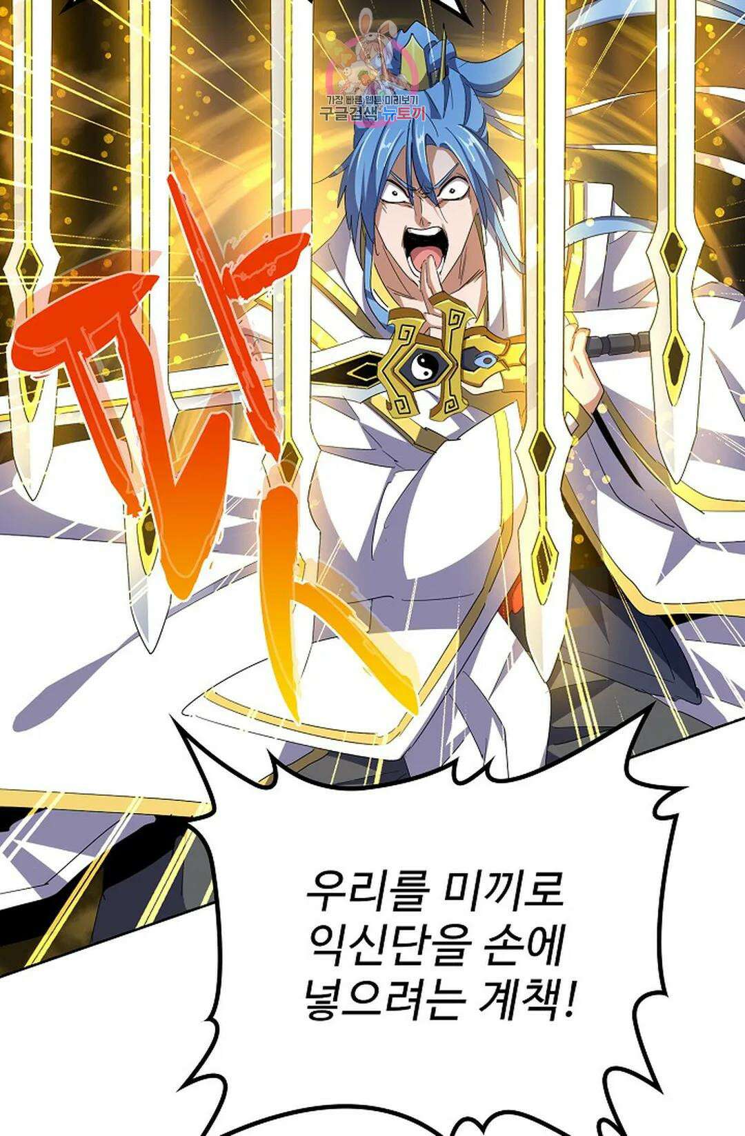마황의 귀환 320화 8