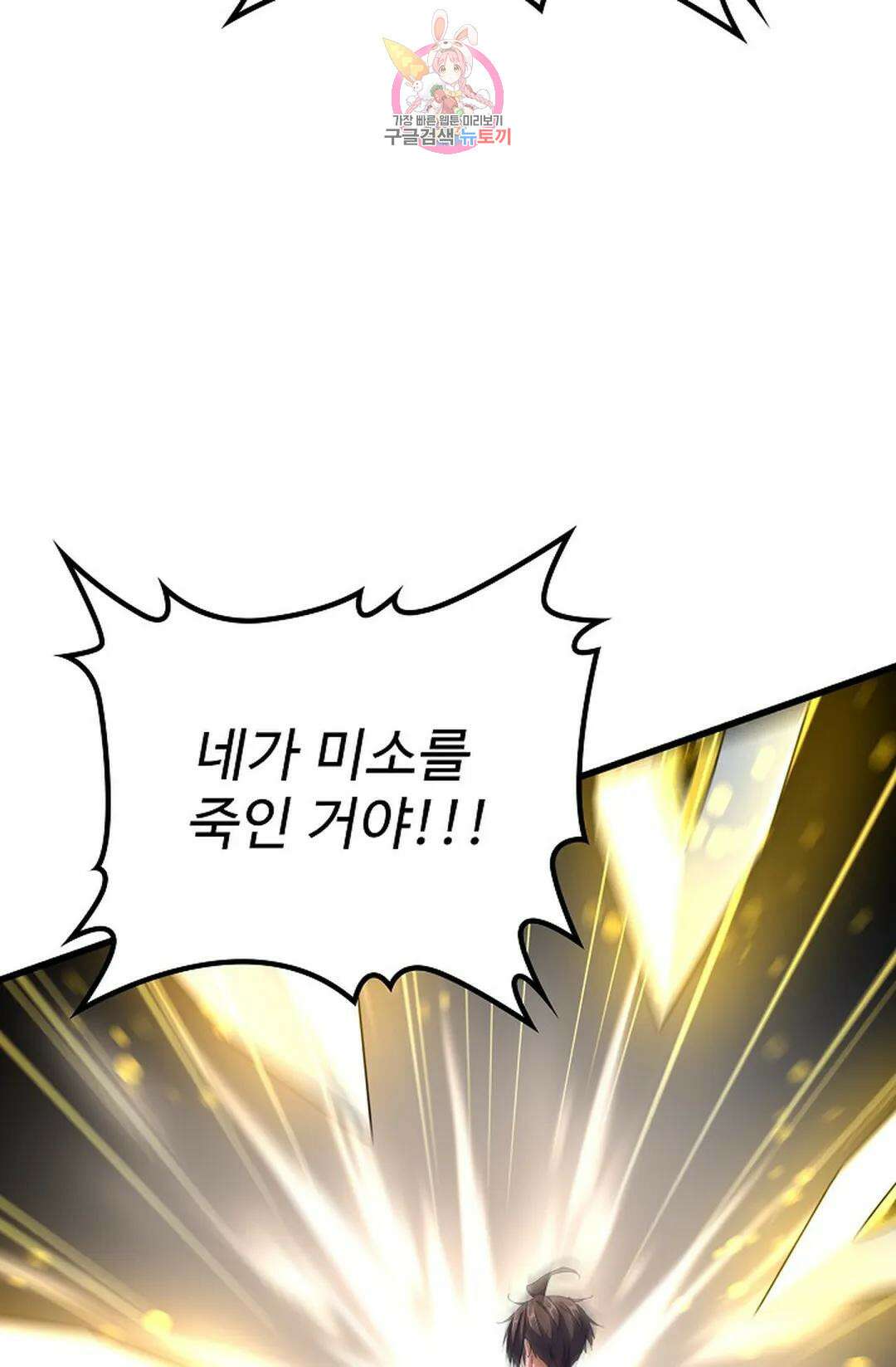 마황의 귀환 320화 9