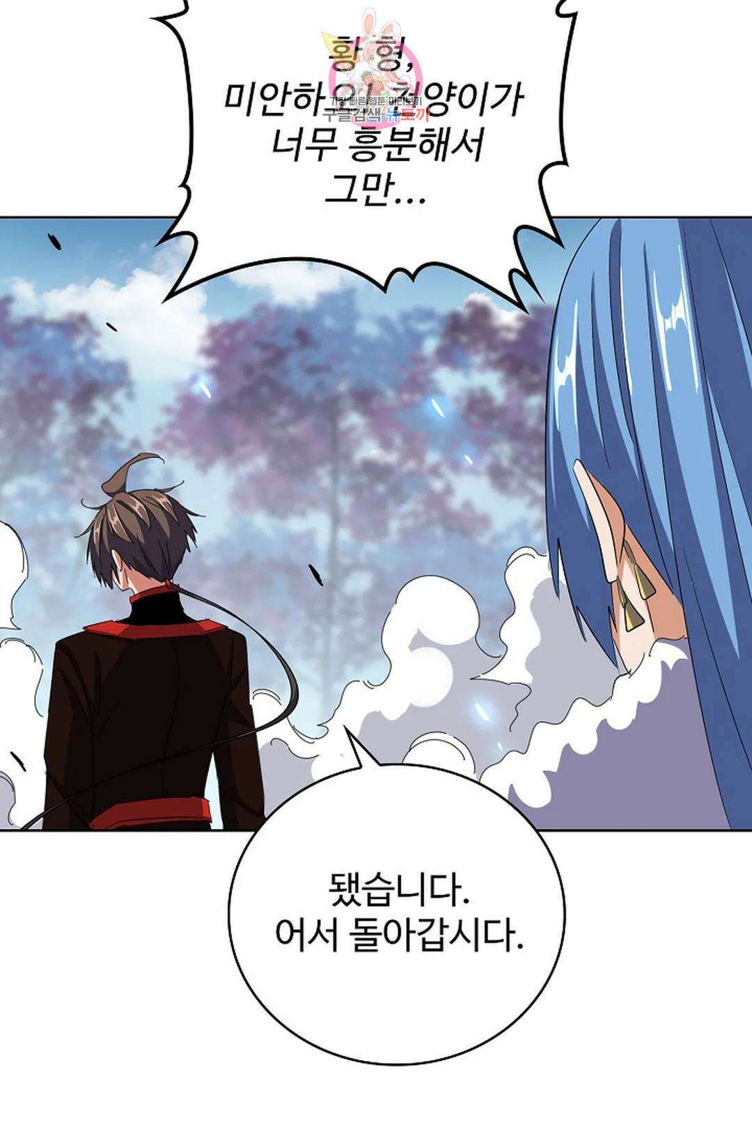 마황의 귀환 320화 22
