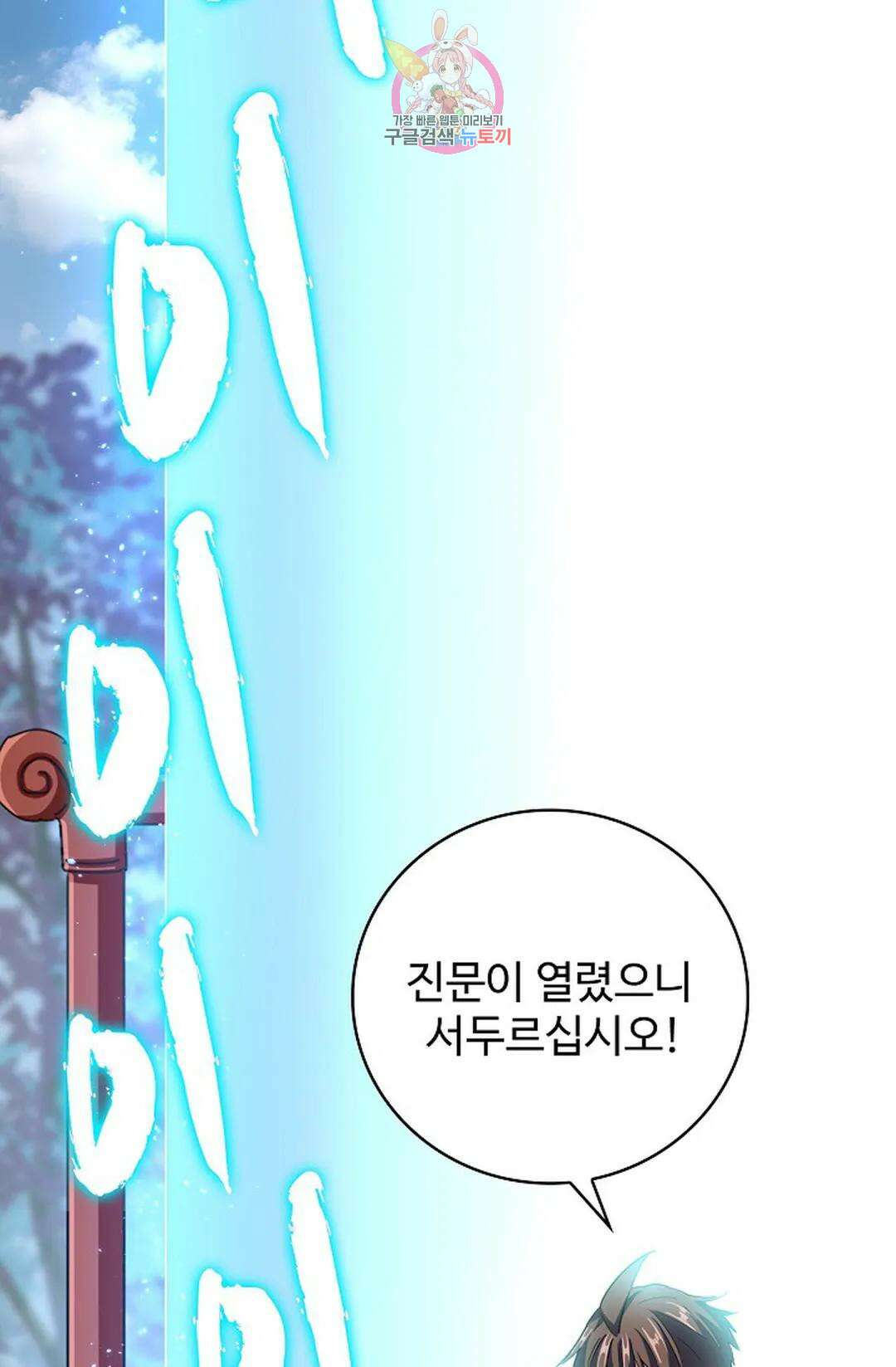 마황의 귀환 320화 27