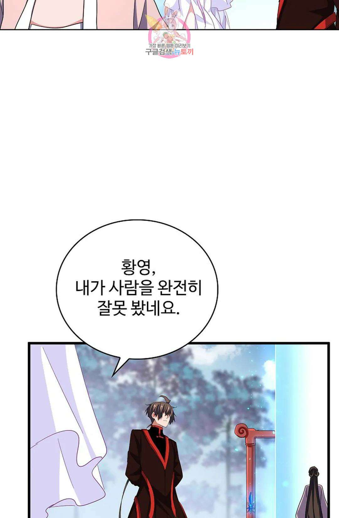 마황의 귀환 320화 34