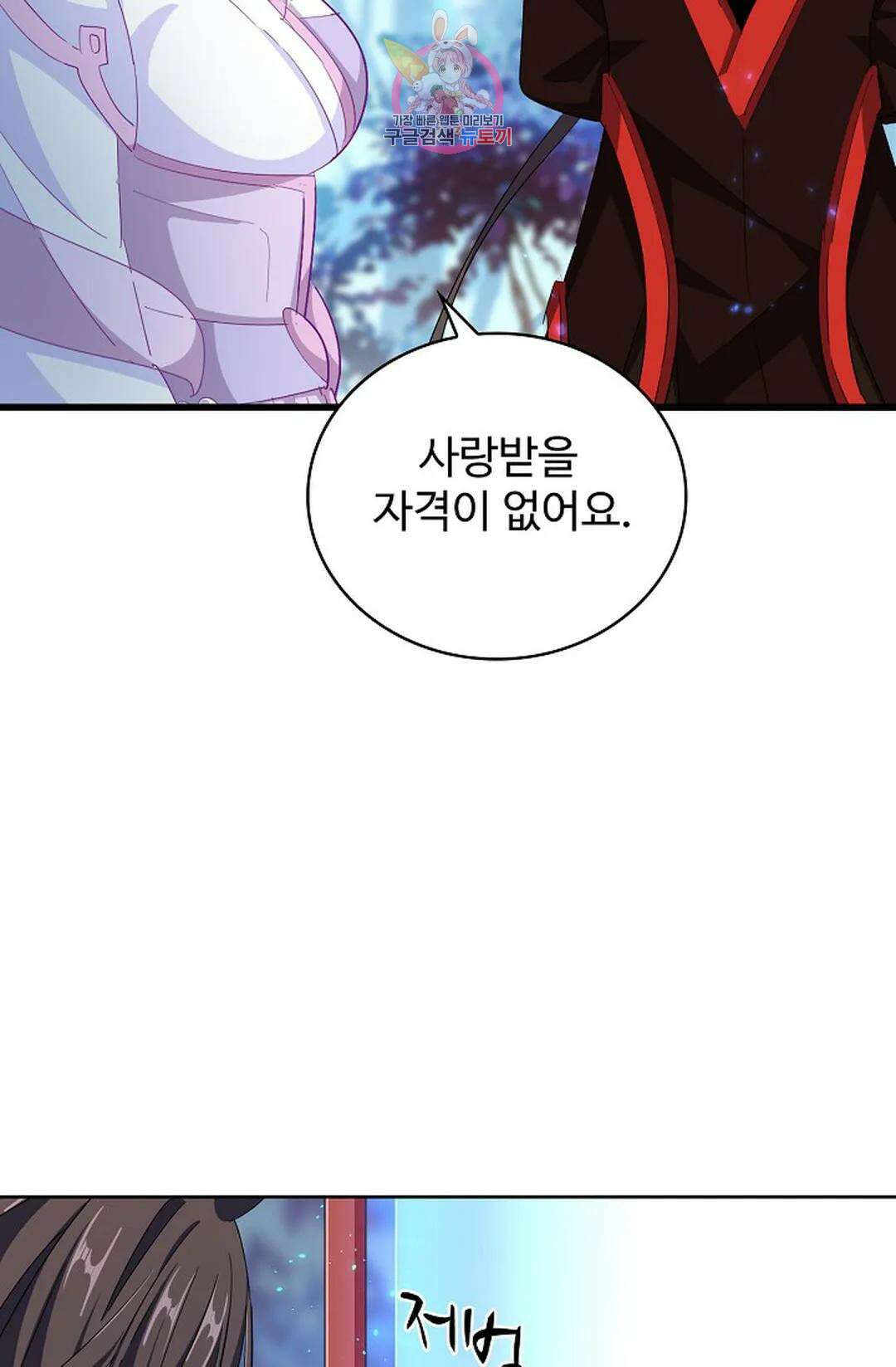 마황의 귀환 320화 36