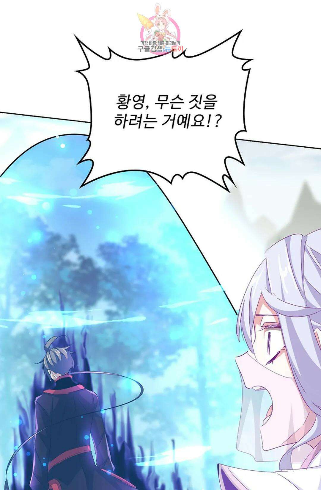 마황의 귀환 320화 46