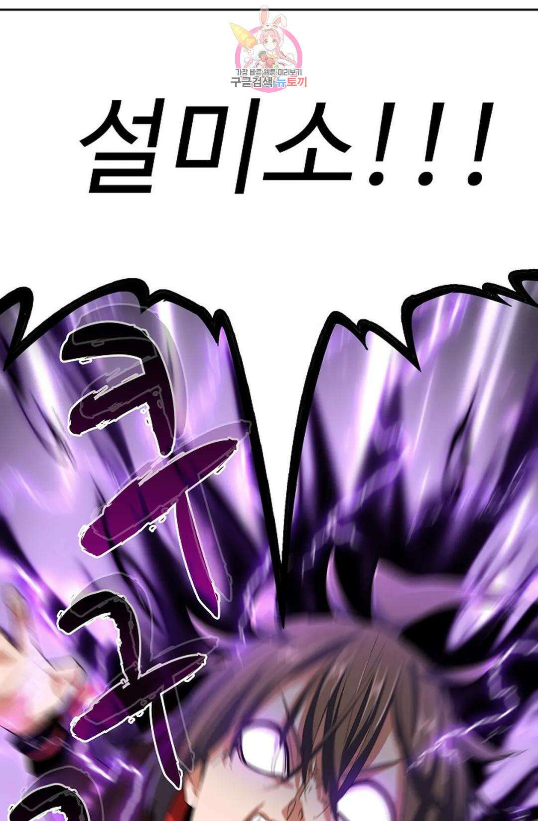 마황의 귀환 320화 51