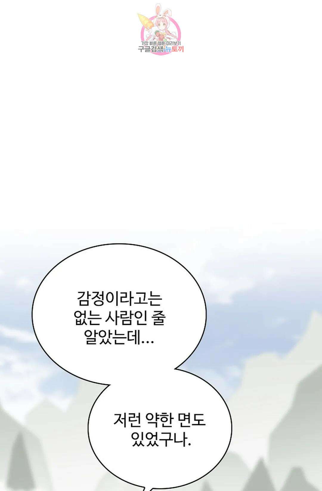 마황의 귀환 320화 67