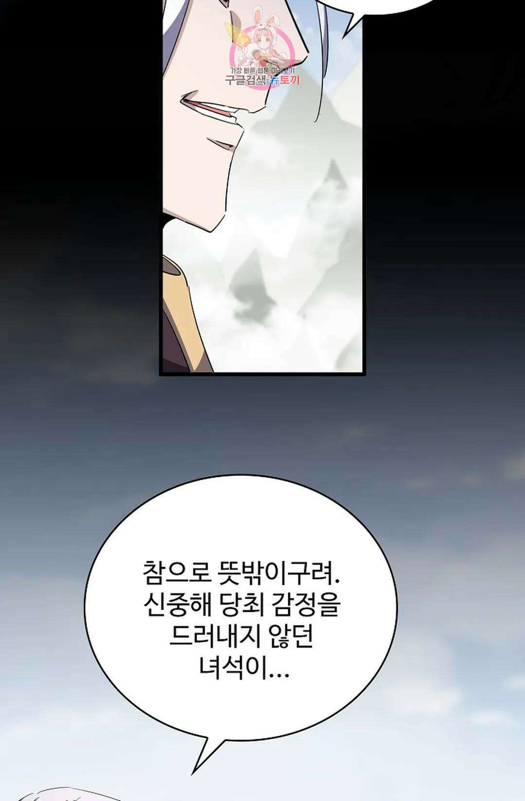 마황의 귀환 320화 72