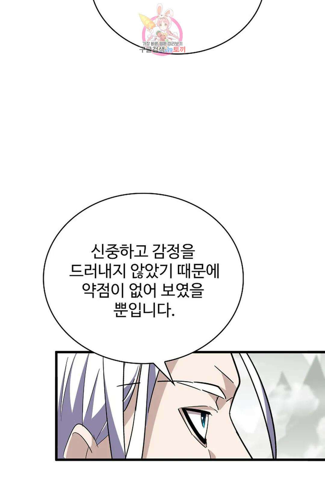 마황의 귀환 320화 74