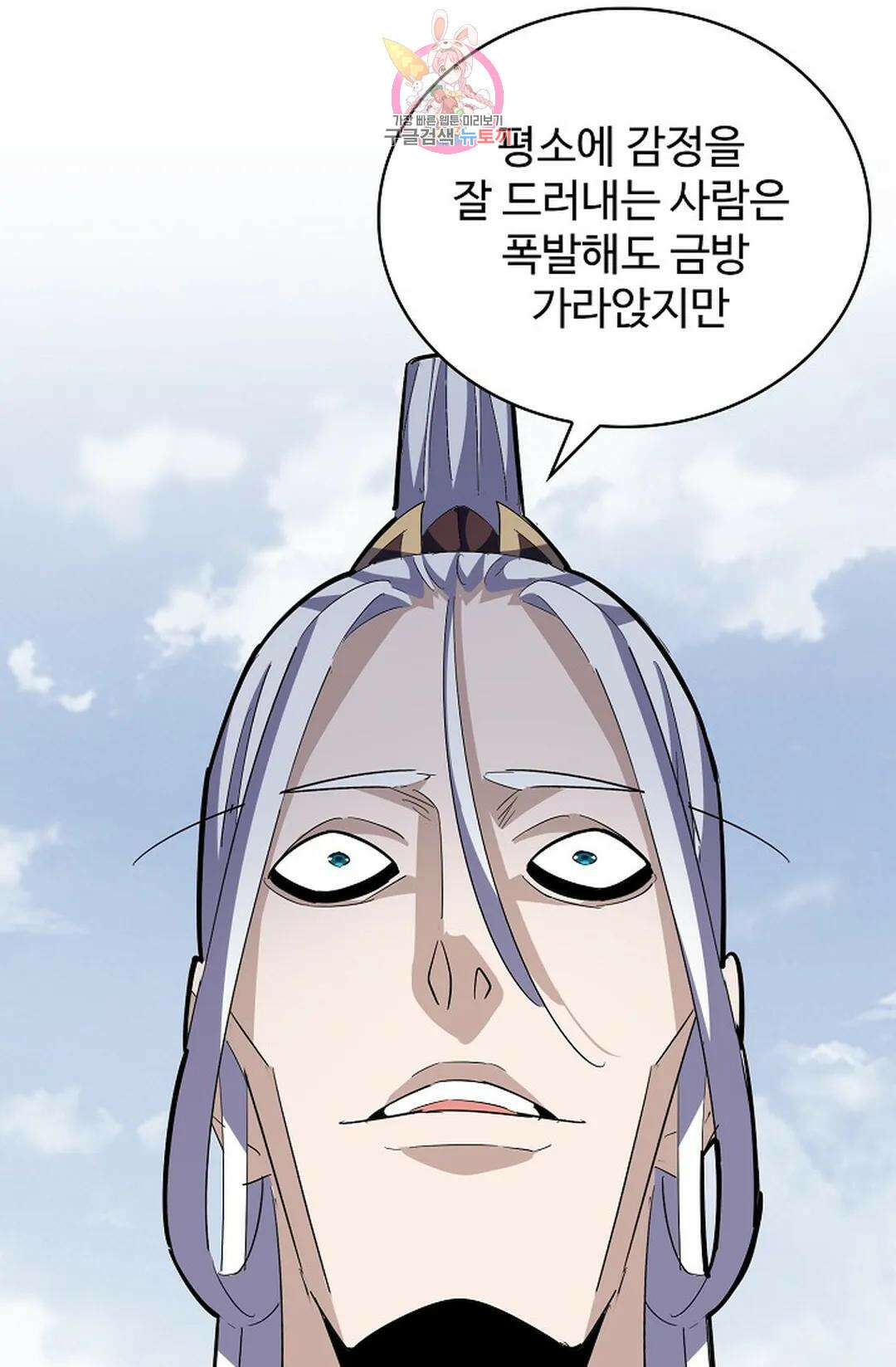 마황의 귀환 320화 75