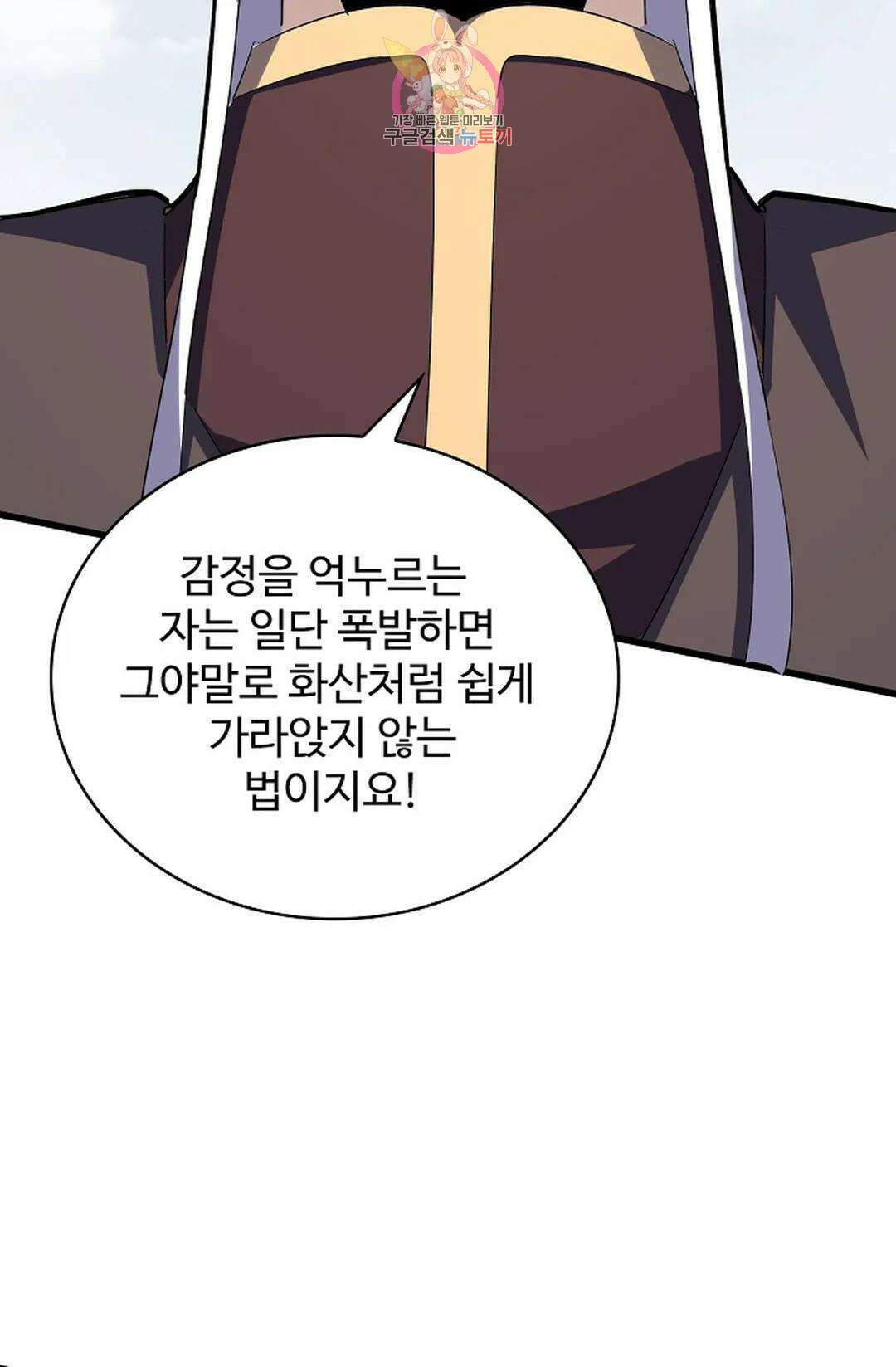 마황의 귀환 320화 76