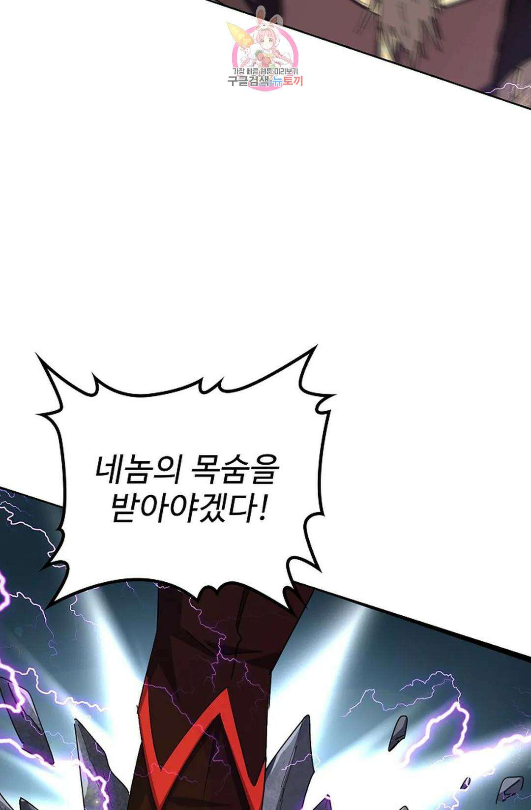 마황의 귀환 320화 80
